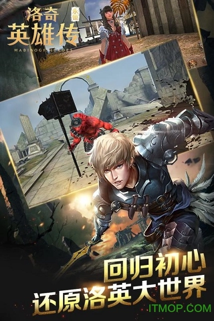 洛奇英雄传永恒苹果版图3