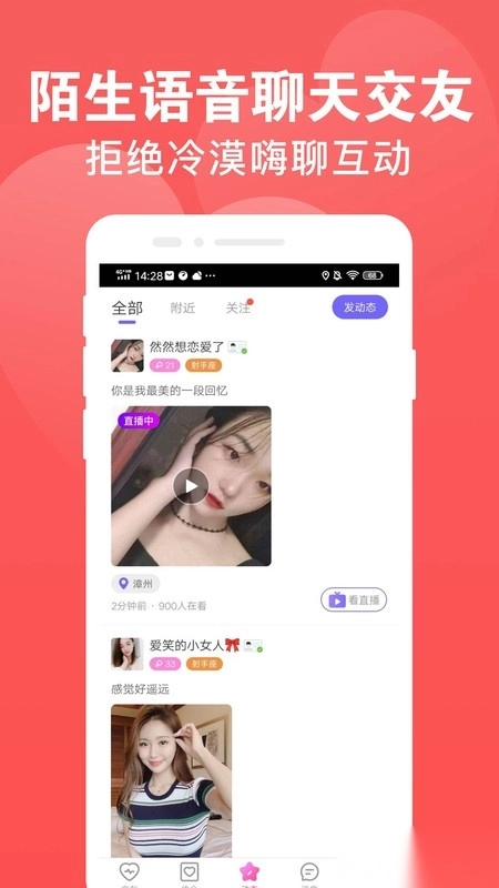 陌生交友软件图4