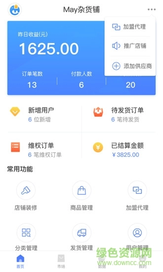 麦啦啦商城