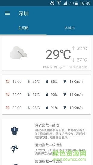 天气伴侣