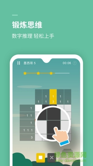 思维旅行