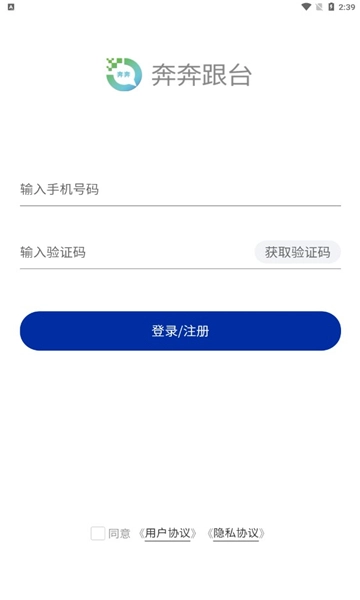 奔奔跟台安卓版