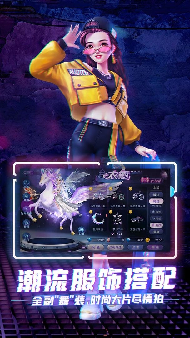 劲舞团安卓免费版图2