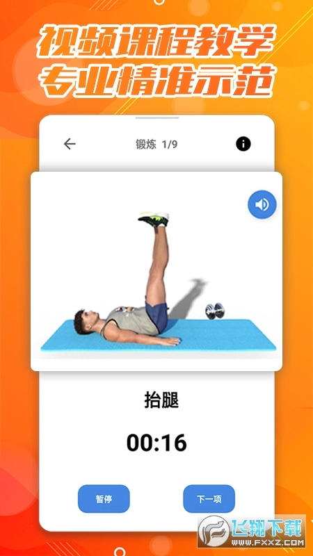 30天八块腹肌速成安卓版图4