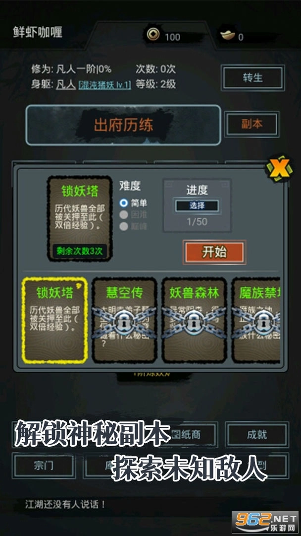 凡人炼妖师游戏图4