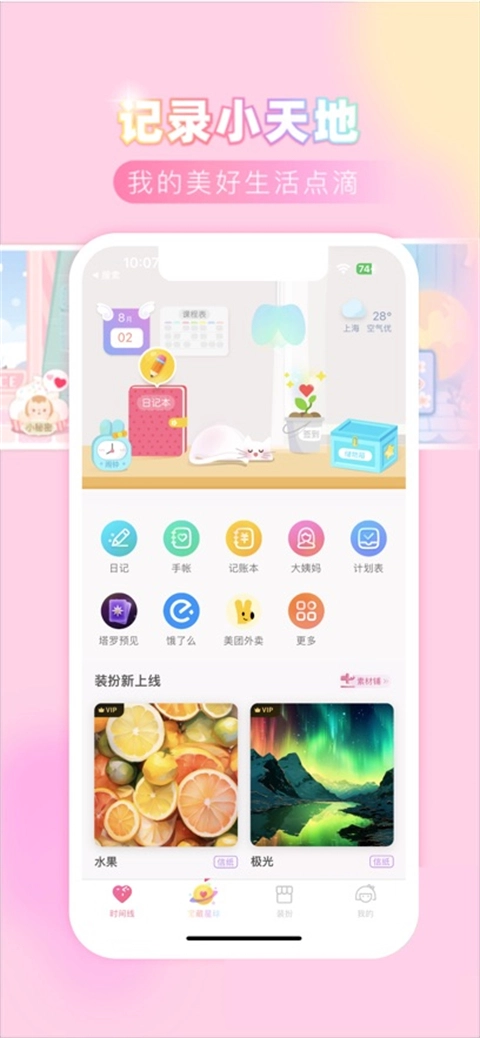 粉粉日记ios版图3