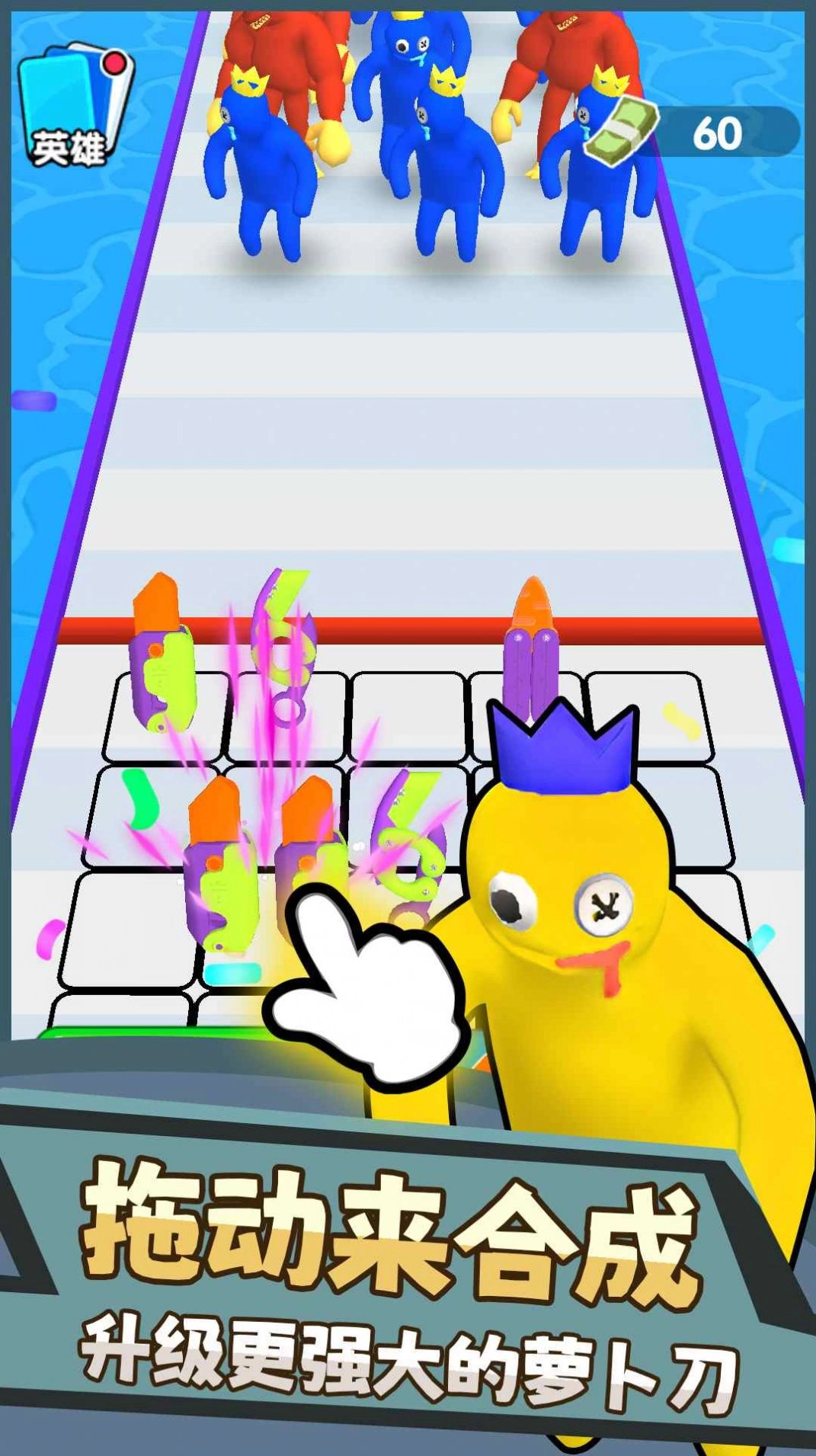 萝卜刀模拟器(1)