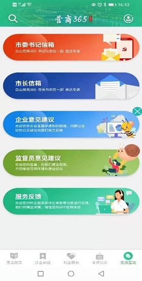 白山营商365最新版图4