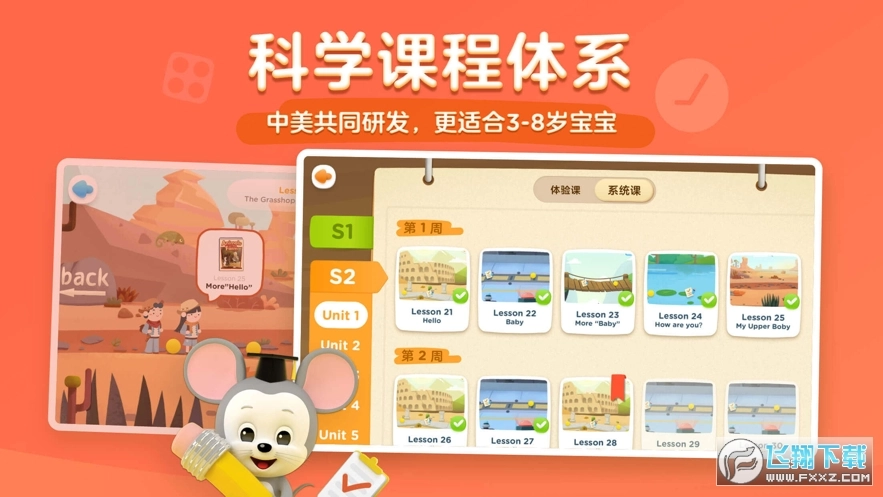 腾讯开心鼠英语安卓版图1