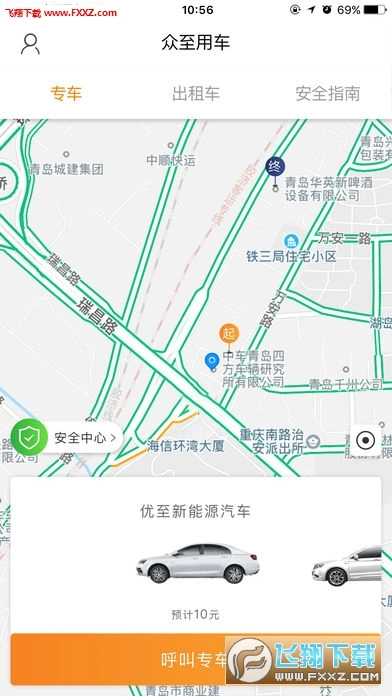 众至用车安卓版图1