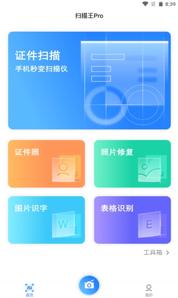 安全扫描王Pro直装版图2