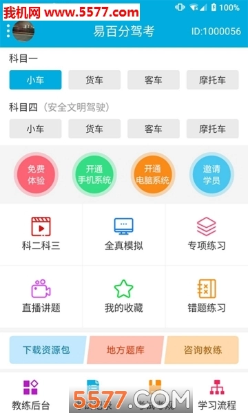 百分驾考