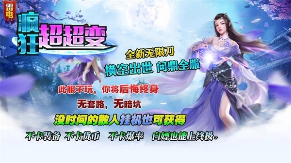 雷电超超超超变