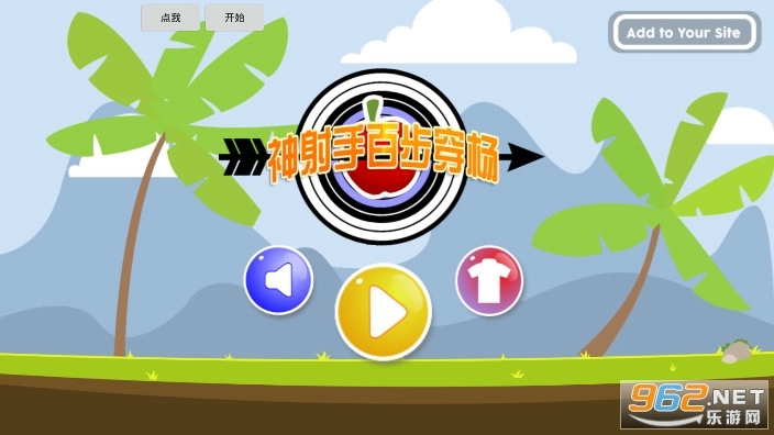 神箭手百步穿杨A安卓版