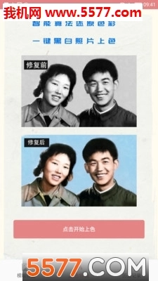 照片翻新