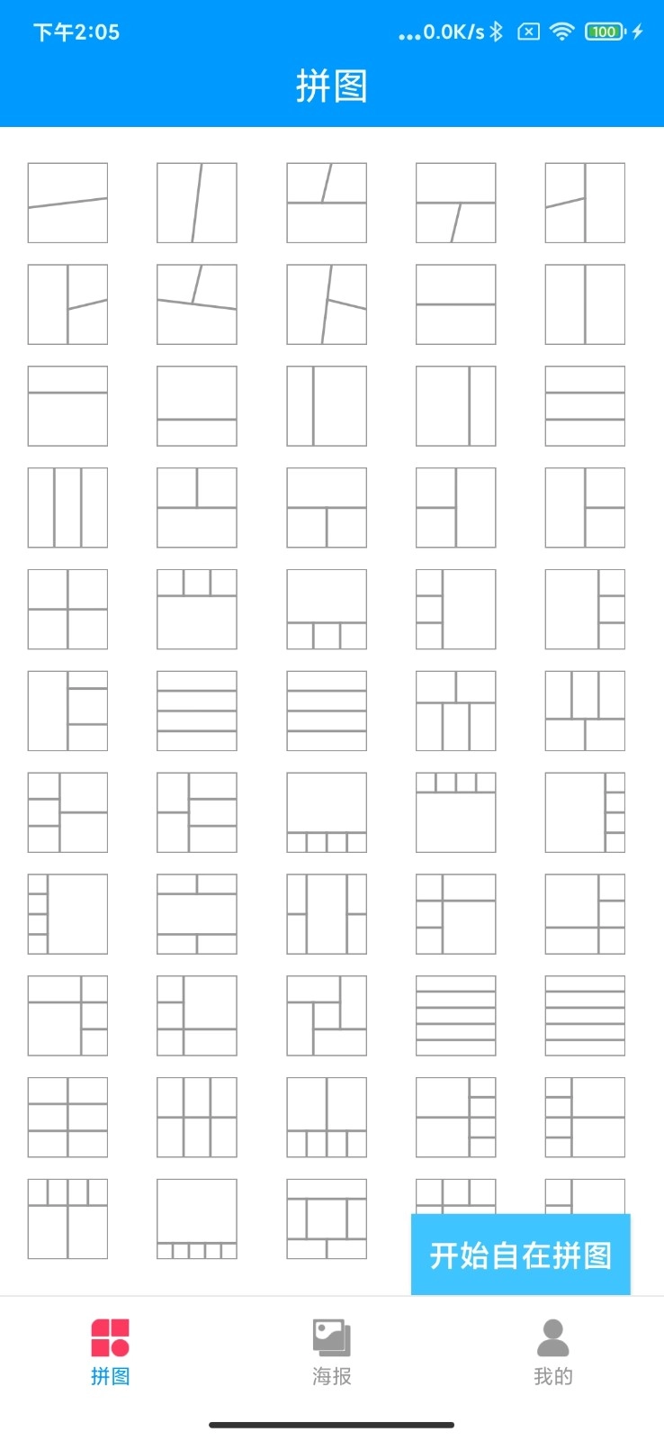 叮当来拼图红包版图2