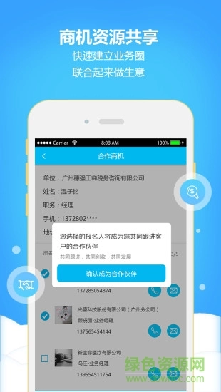 工作管家软件图3