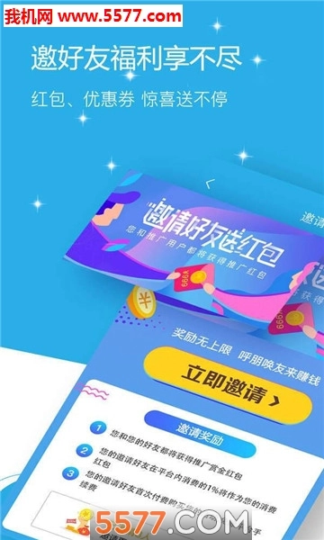 聚惠活动安卓版图2