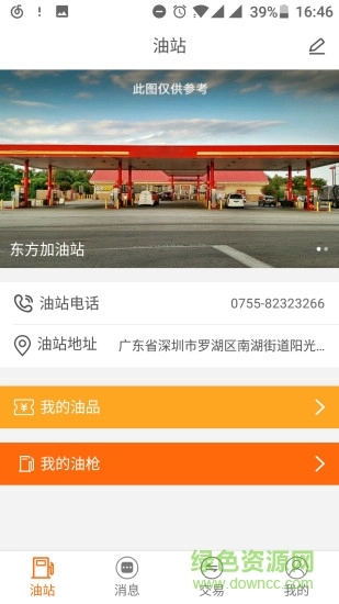 环游购油站联盟