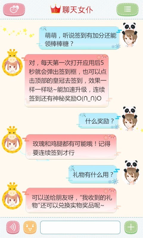 聊天女仆无广告版图1
