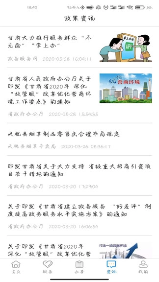 武威政务服务掌上办图2