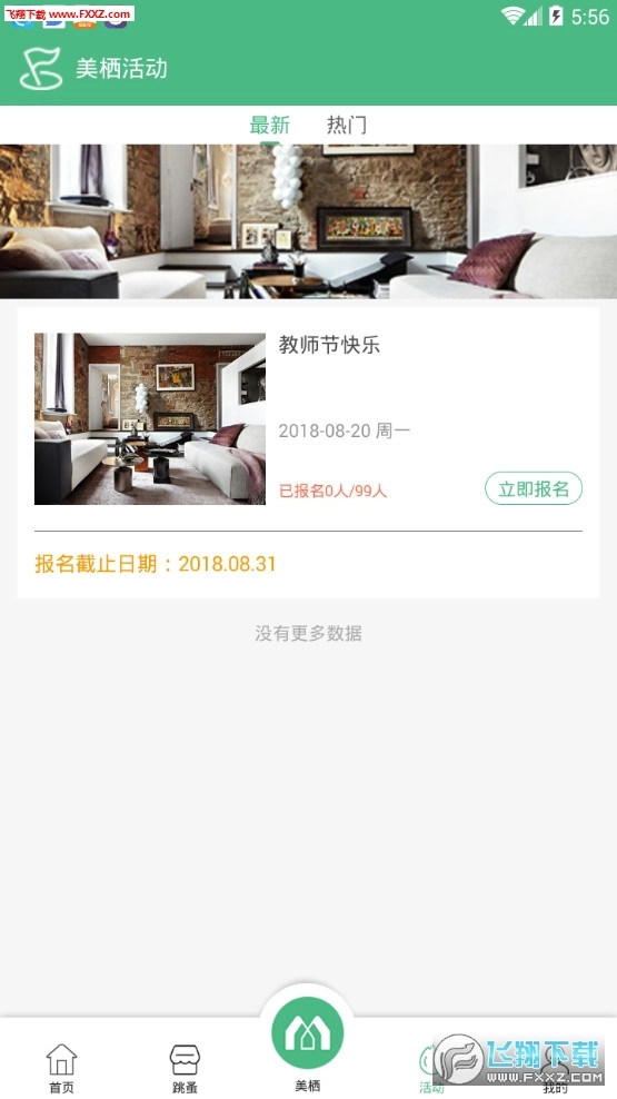 美栖公寓图2