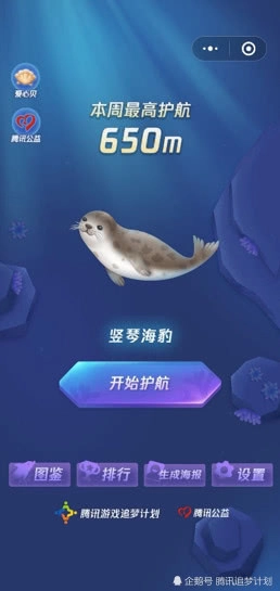 守护这片海游戏图1
