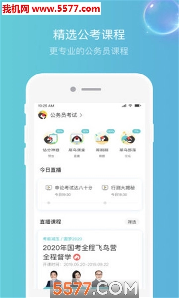 犀鸟公考官方版图2
