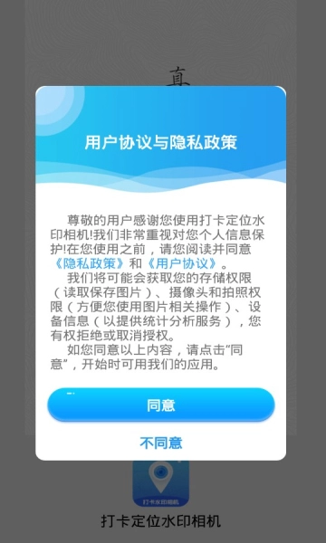 打卡定位水印相机软件官方版图1