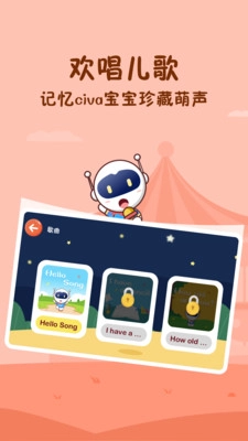 Civa宝宝乐园官方正版图2