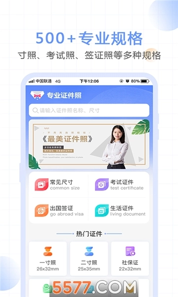 魔术证件照