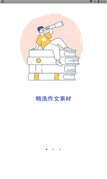 slowly作文软件通用版图2