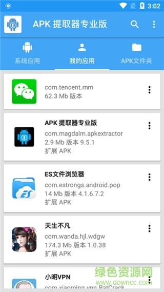 apk提取器汉化专业版图3