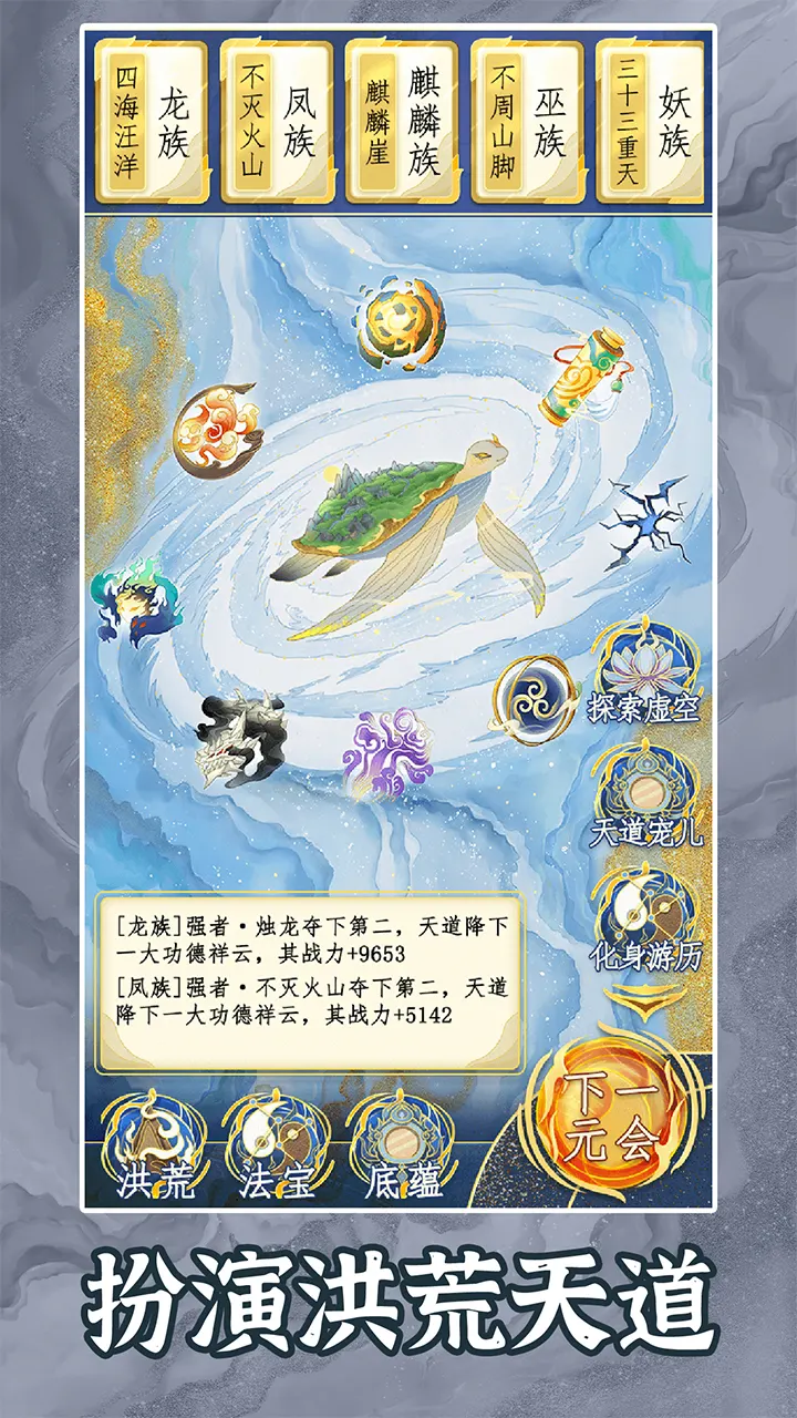 洪荒天道2主宰手机最新版图1