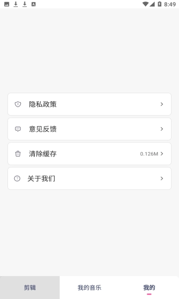 易剪辑音频免费版图2
