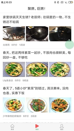 燃点资讯软件原版图1