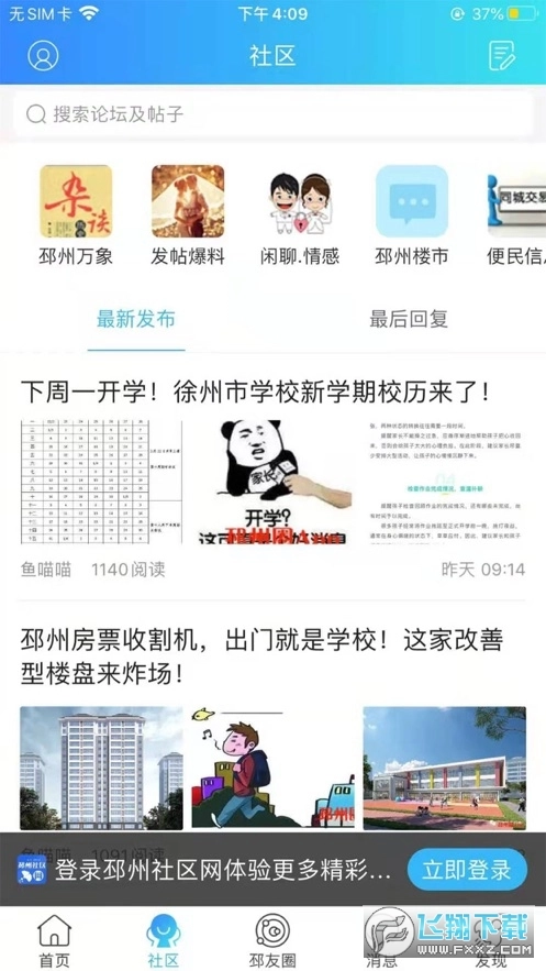 邳州社区网图1