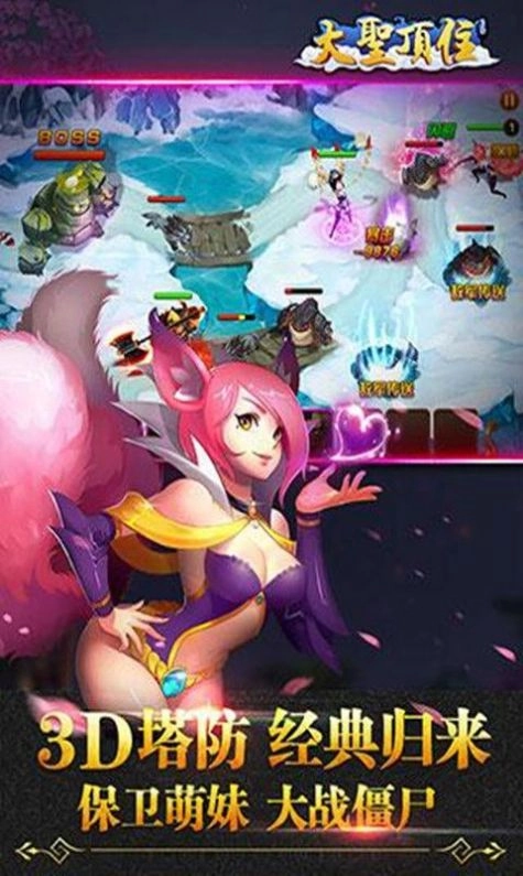 大圣顶住游戏官方版图2