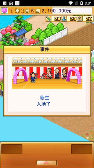 名门口袋学院2手机免费版-图1