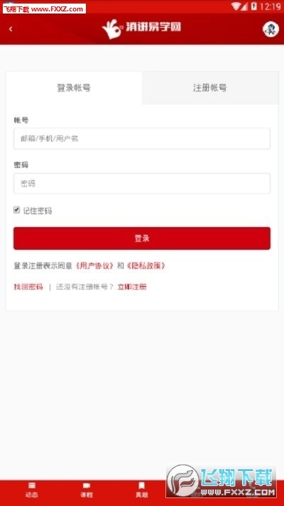 消讲易学网安卓免费版图2