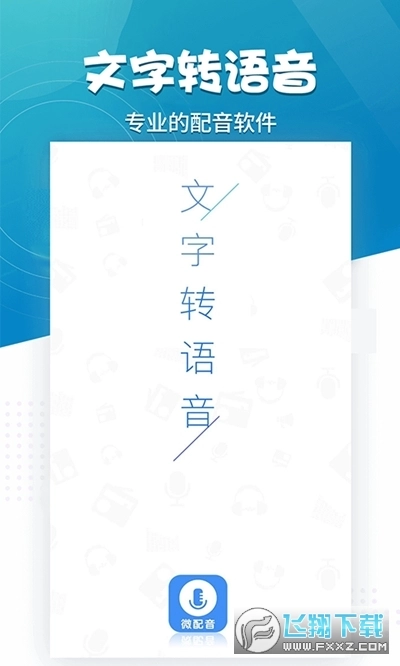 微配音免费版图1