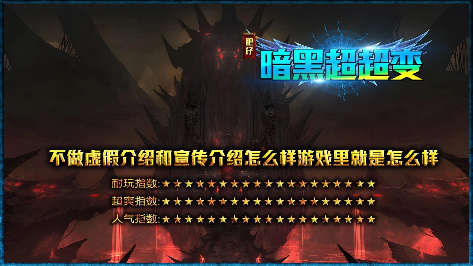 肥仔暗黑超超变图1