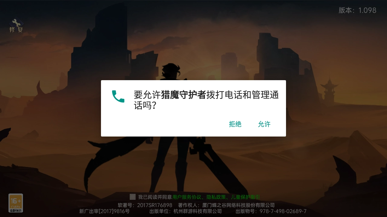 猎魔守护者无广告版图3