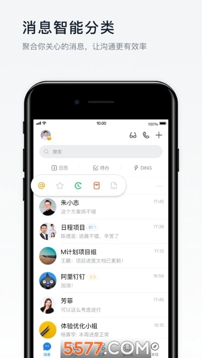 专有钉钉(政务钉钉)手机版图2