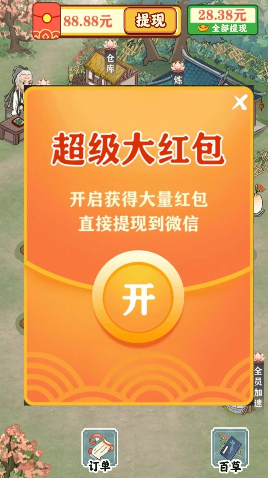 悠然百草园红包版图3