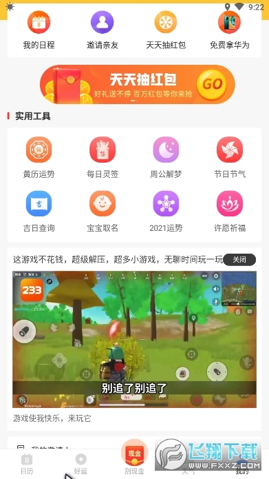 好运日历红包版