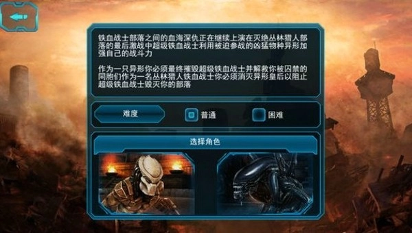 异形大战铁血战士进化游戏绿色版图2
