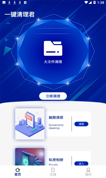 一键清理君