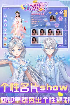 全民乐舞游戏官方版图3