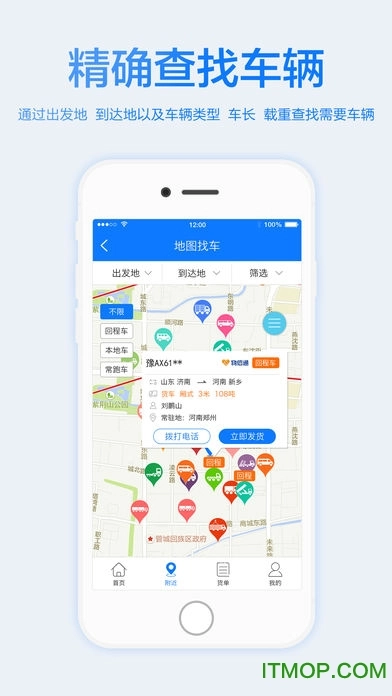物通网配货经纪人(配货信息部版图2